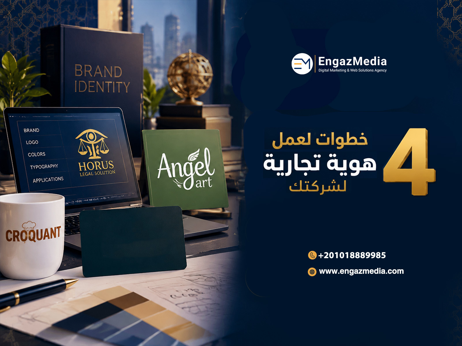 4 خطوات لعمل هوية تجارية لشركتك