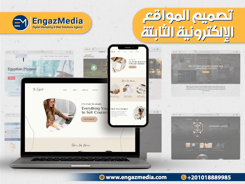 تصميم المواقع الإلكترونية الثابتة