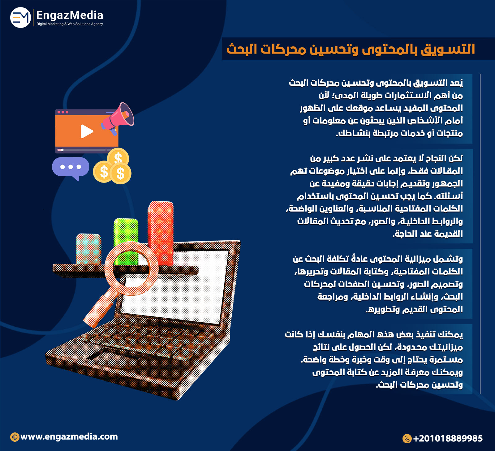التسويق بالمحتوى وتحسين محركات البحث