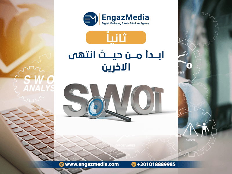 ثانياً: ابدأ من حيث انتهى الاخرين:-