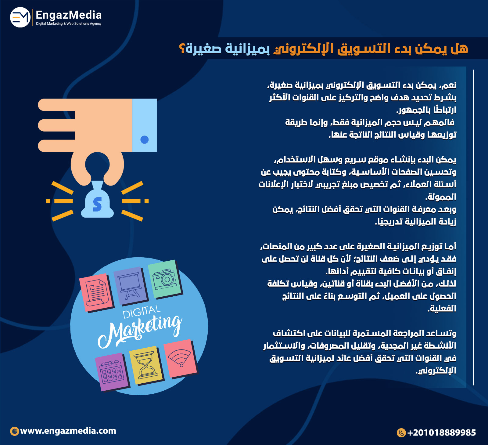 هل يمكن بدء التسويق الإلكتروني بميزانية صغيرة؟