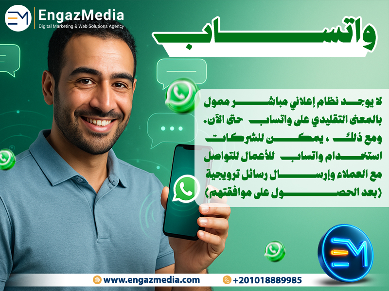3. واتساب: