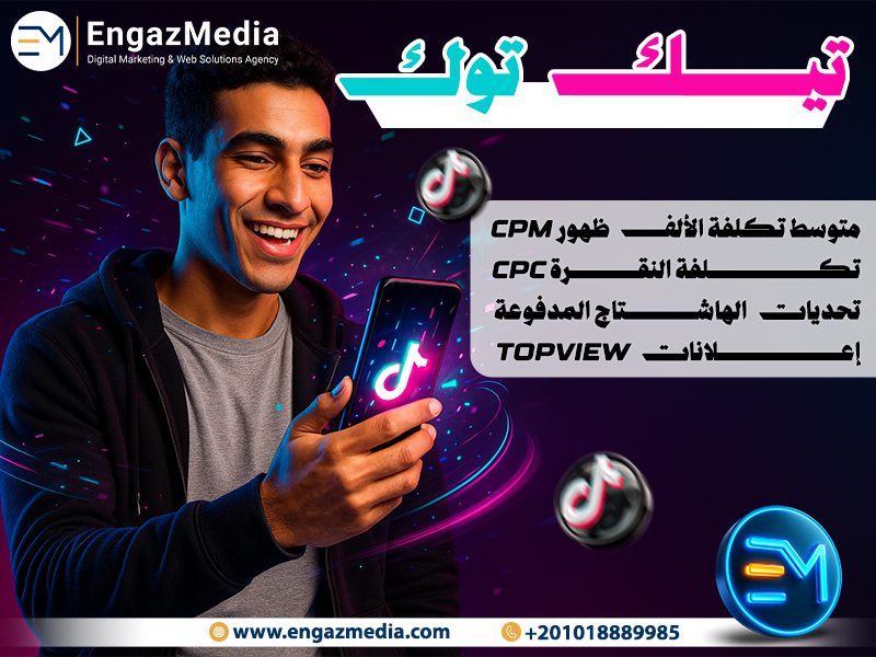 4. تيك توك: 