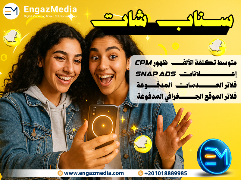 5. سناب شات: 
