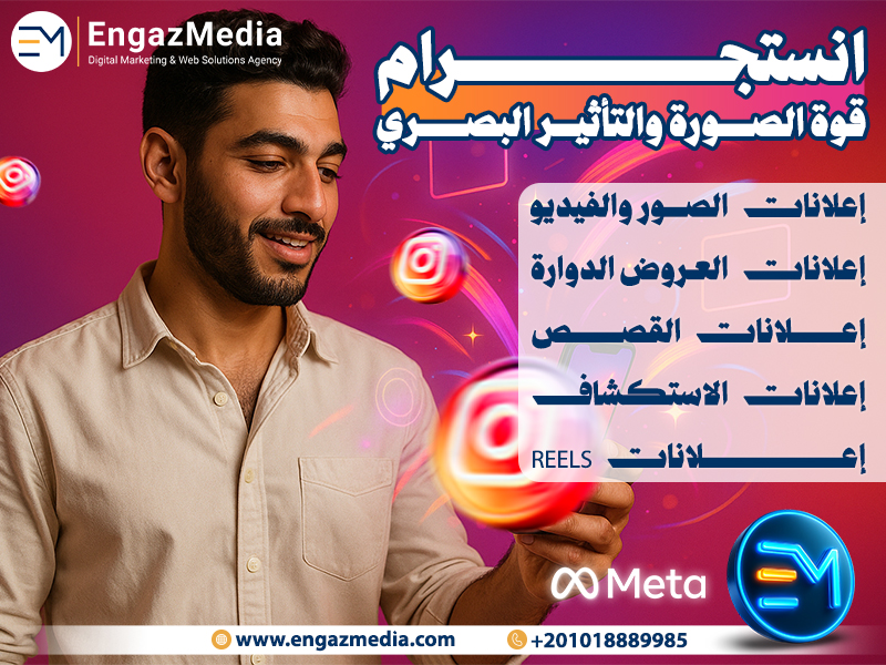 انستجرام: قوة الصورة والتأثير البصري: