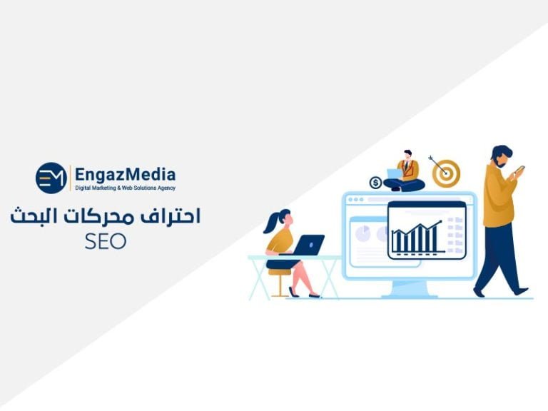 احتراف-محركات-البحث-seo