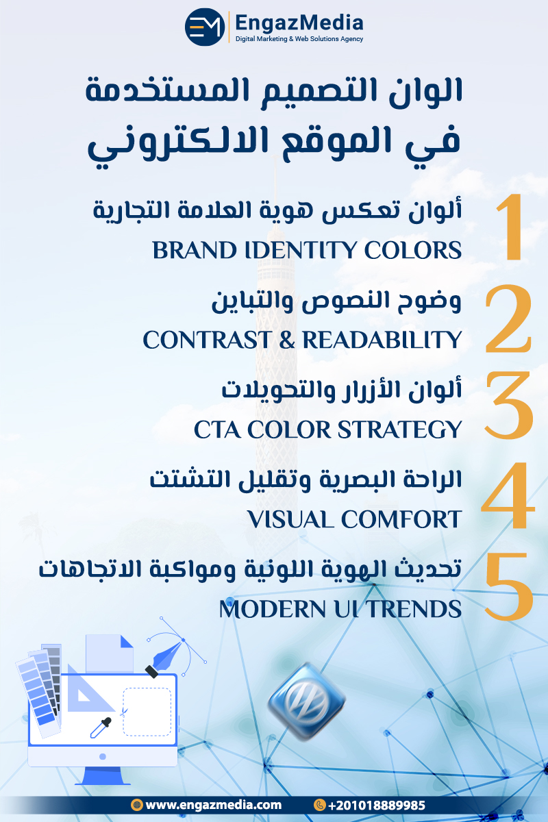الوان التصميم المستخدمة في الموقع الالكتروني