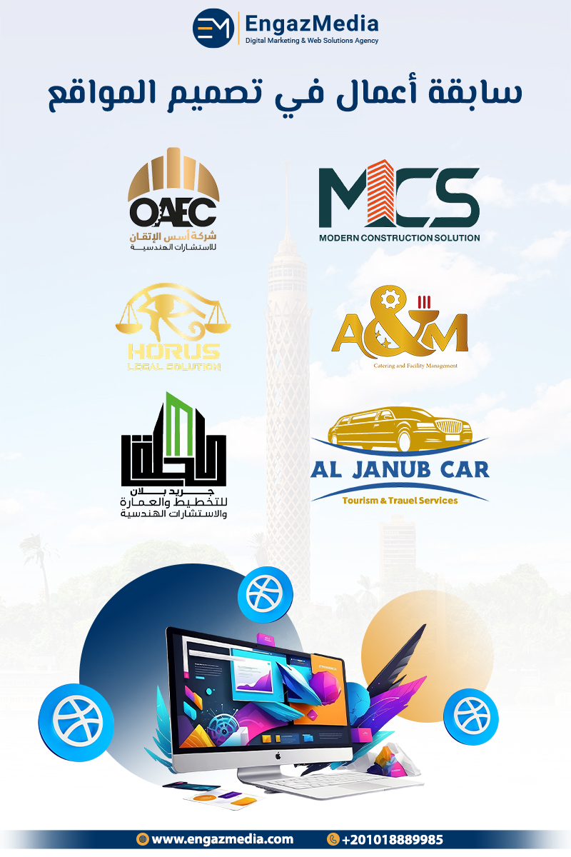 سابقة أعمال في تصميم المواقع (Our Work / Portfolio)