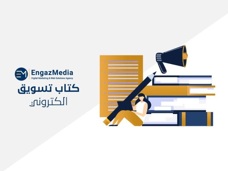كتاب-تسويق-الكتروني