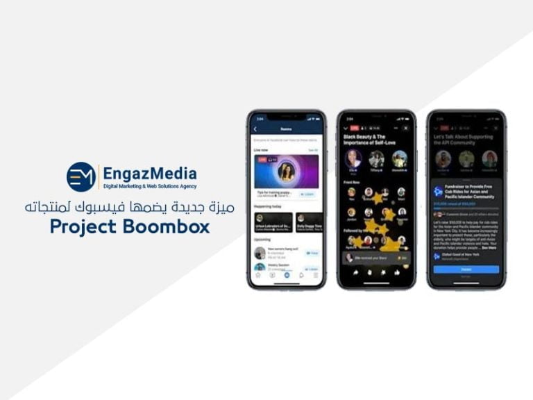 Project-Boombox-ميزة-جديدة-يضمها-فيسبوك-لمنتجاته