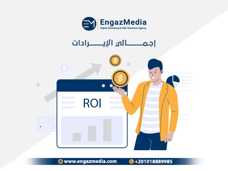 إجمالي الإيرادات