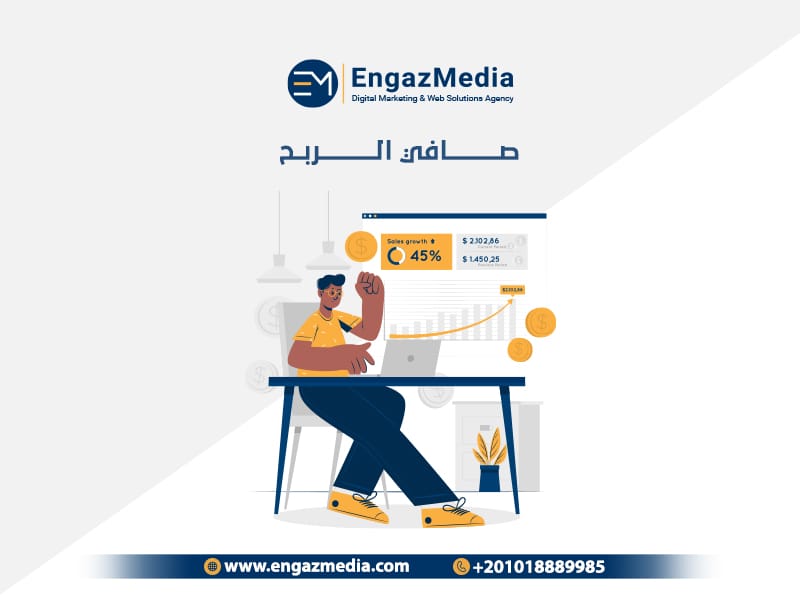 صافي الربح من <yoastmark class=