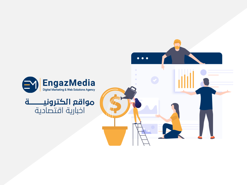 مواقع اقتصادية