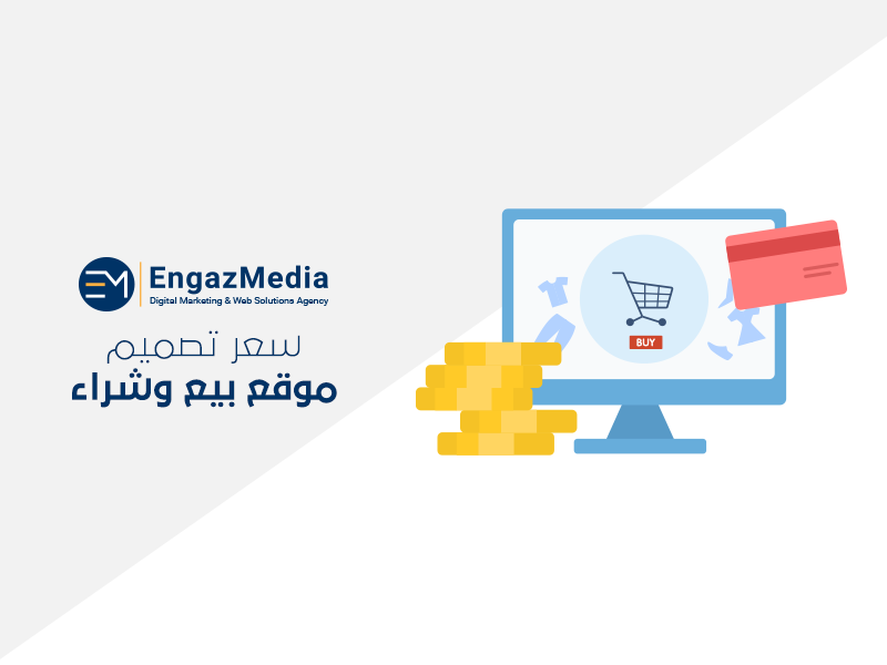 سعر تصميم موقع بيع وشراء