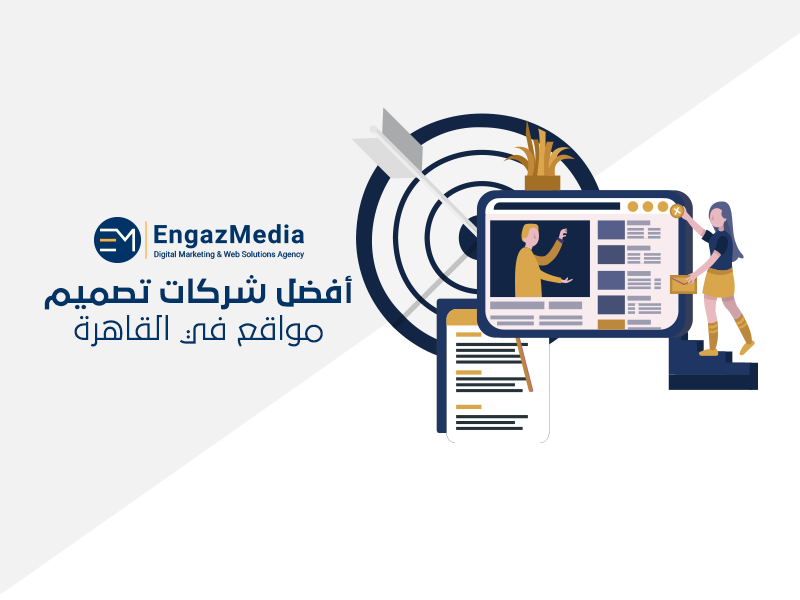 أفضل شركة تصميم مواقع في القاهرة