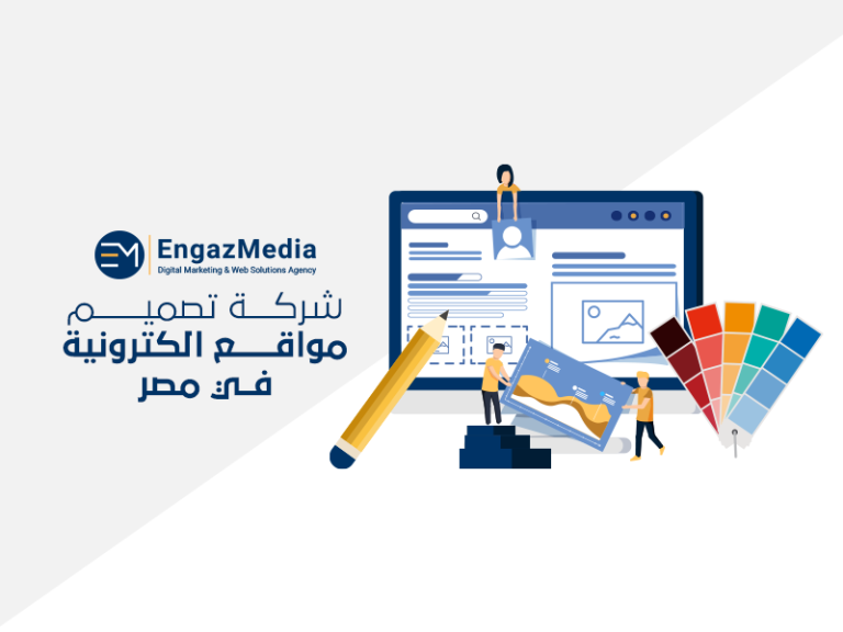 ما هي افضل شركة تصميم مواقع الكترونية في مصر