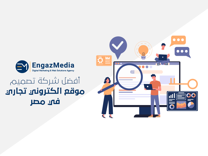 أفضل شركة تصميم موقع الكتروني تجاري في مصر 