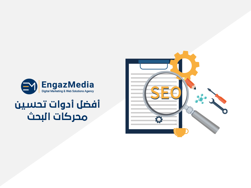 أفضل أدوات تحسين محركات البحث