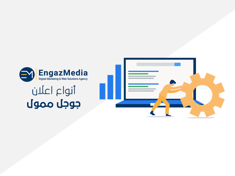 أنواع اعلان جوجل ممول