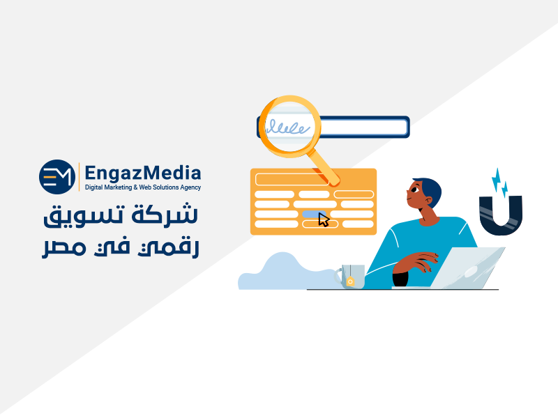 شركة تسويق رقمي في مصر