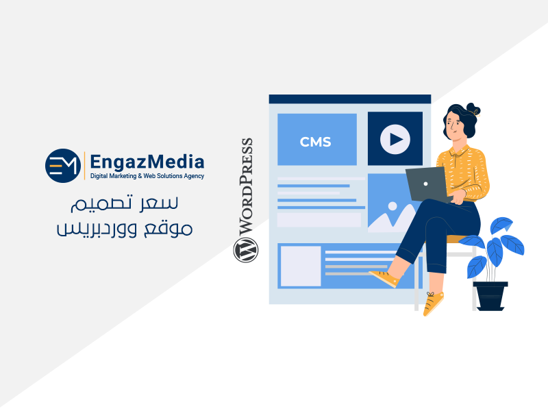 سعر تصميم موقع ووردبريس