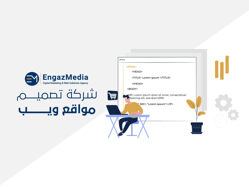 شركة تصميم مواقع ويب