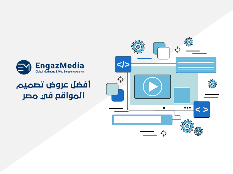 أفضل عروض تصميم المواقع في مصر