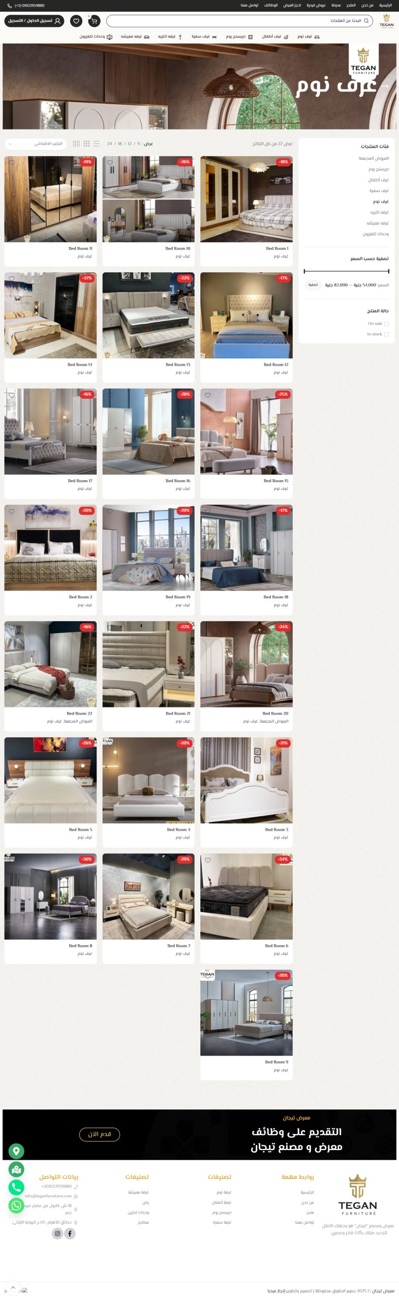 screencapture-teganfurniture-2025-12-22-17_45_16