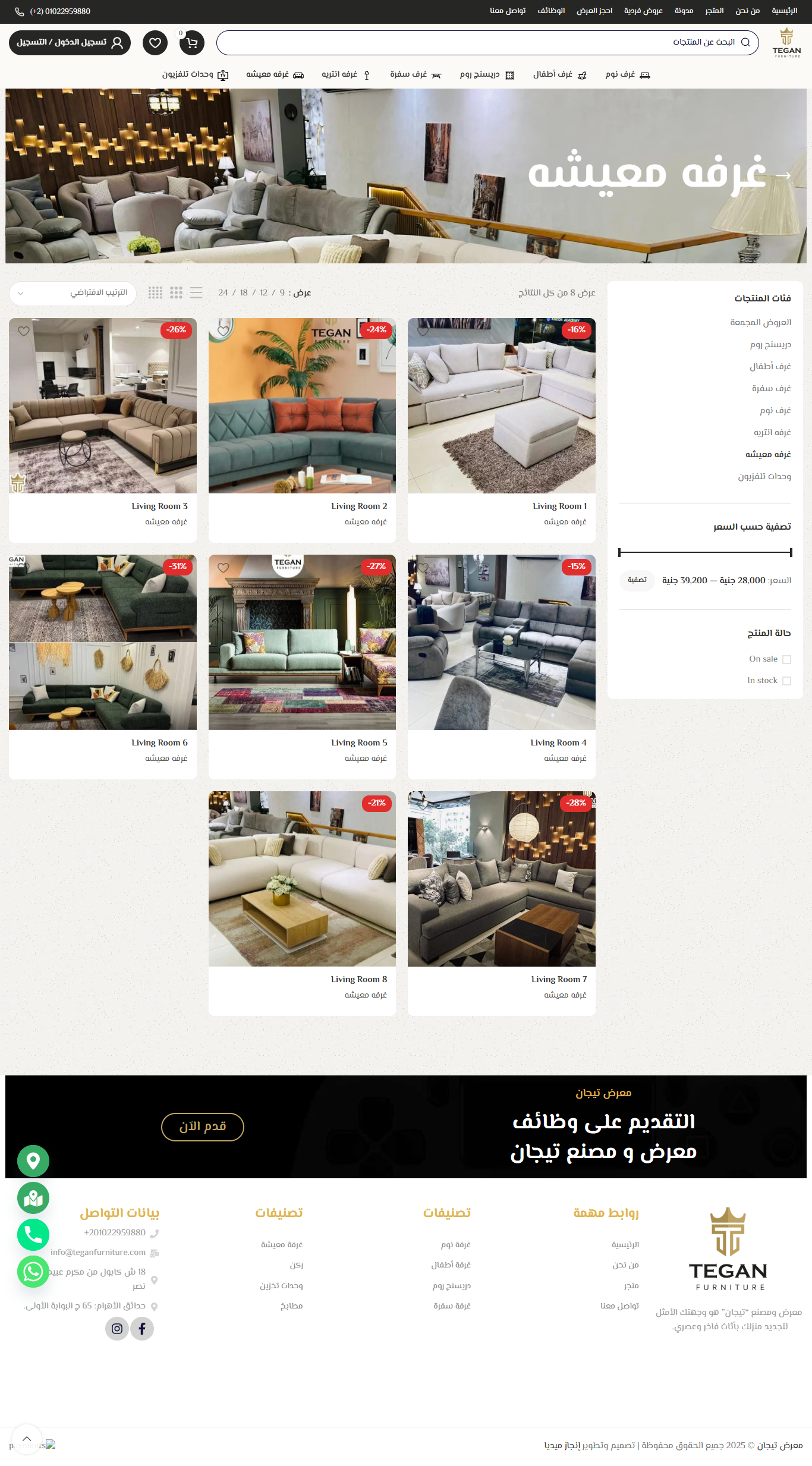 screencapture-teganfurniture-2025-12-22-17_46_05