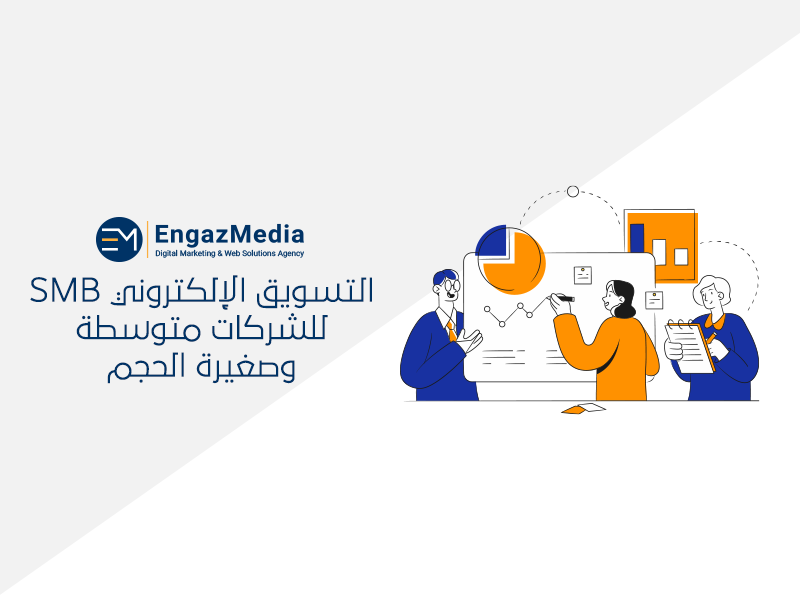 الشركات متوسطة وصغيرة الحجم