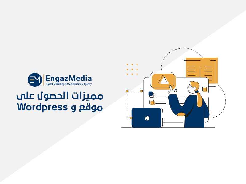  مميزات الحصول على موقع و WordPress