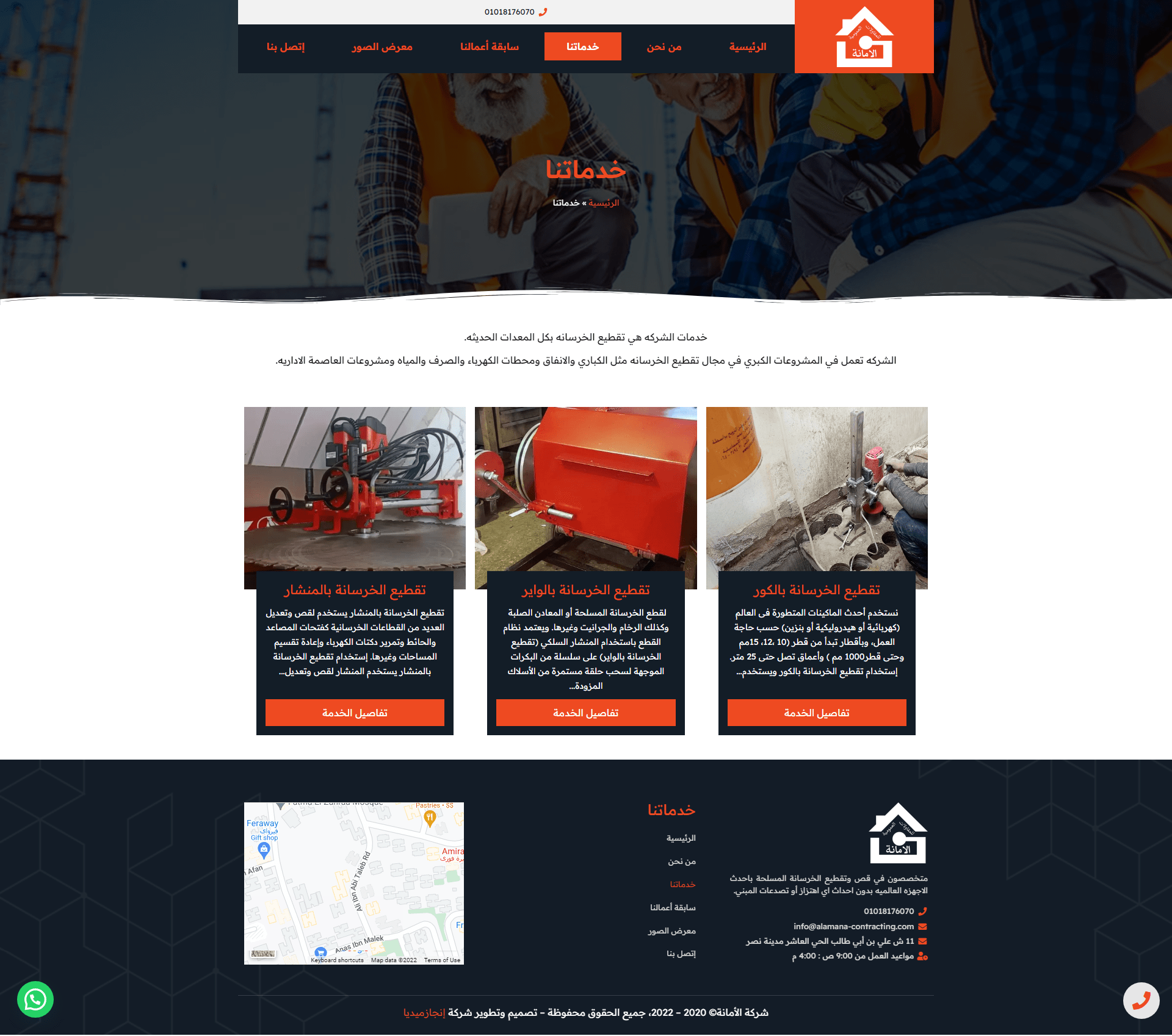 خدماتنا-شركة-الأمانة