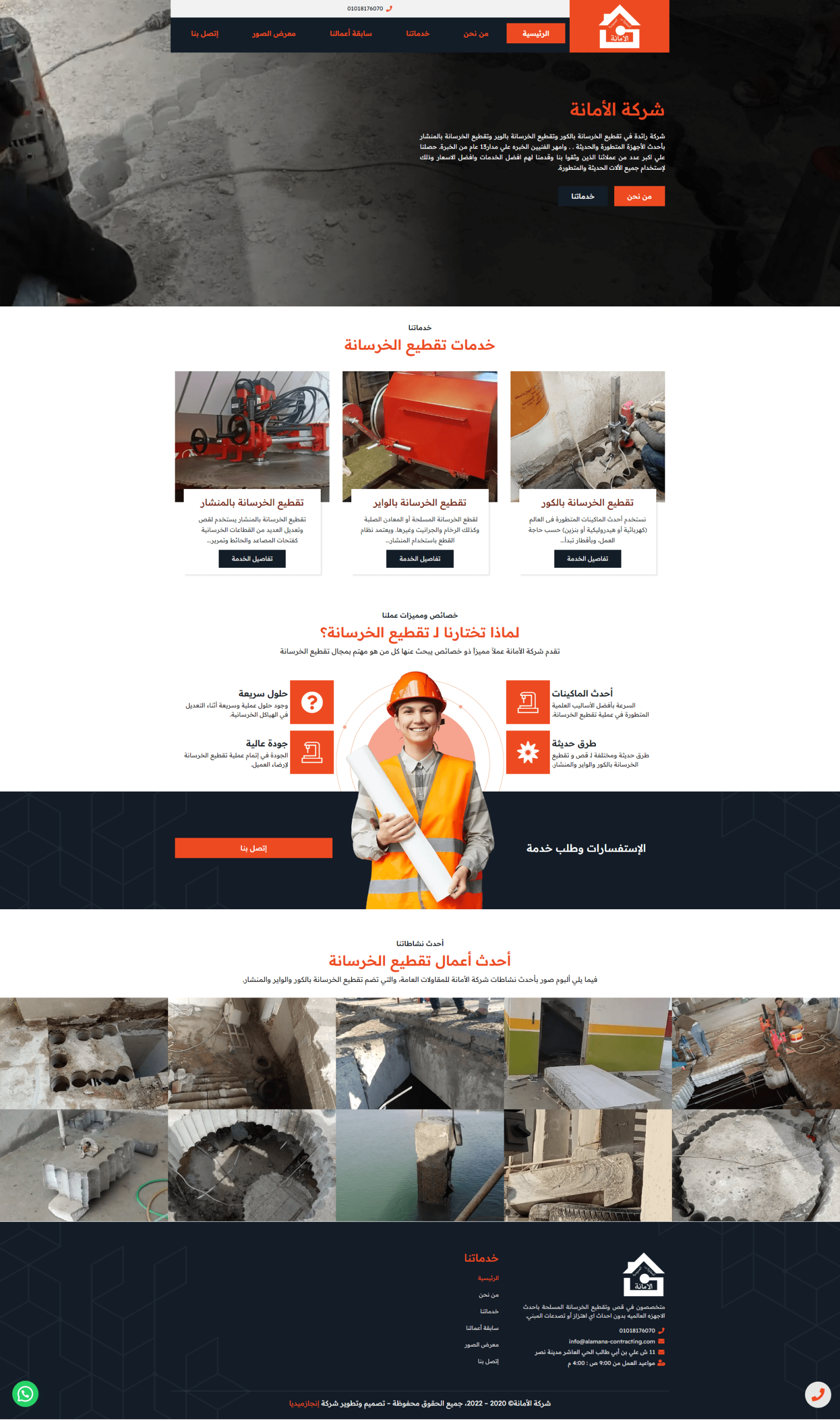 شركة-الأمانة-للمقاولات-العامة-منذ-سنة-2010