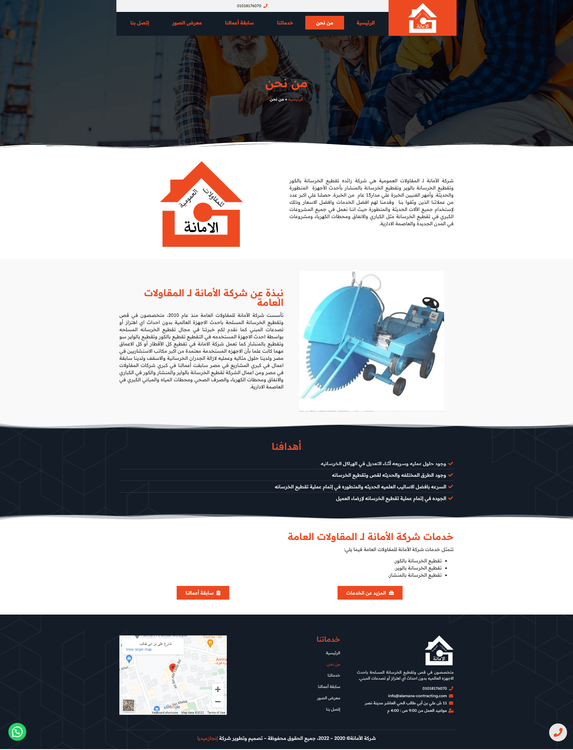 من-نحن-شركة-الأمانة