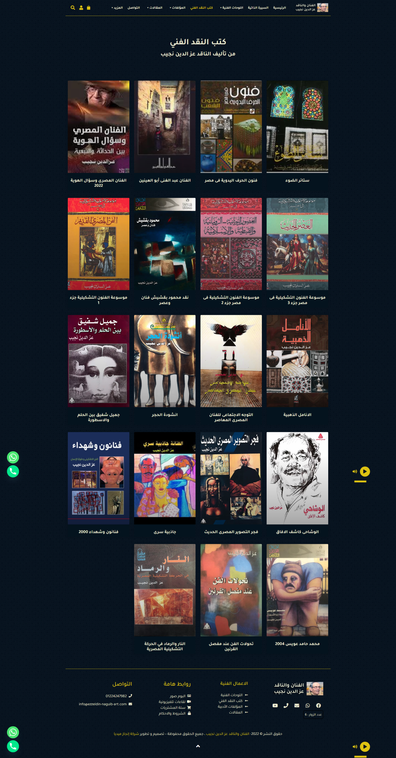 screencapture-ezzeldin-naguib-art-2026-09-20-19_03_23