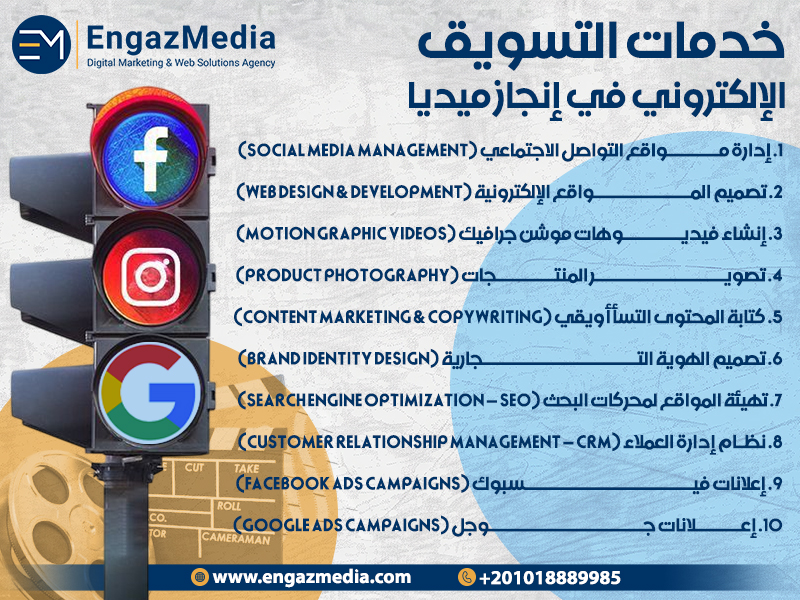 خدمات التسويق الإلكتروني في إنجاز ميديا
