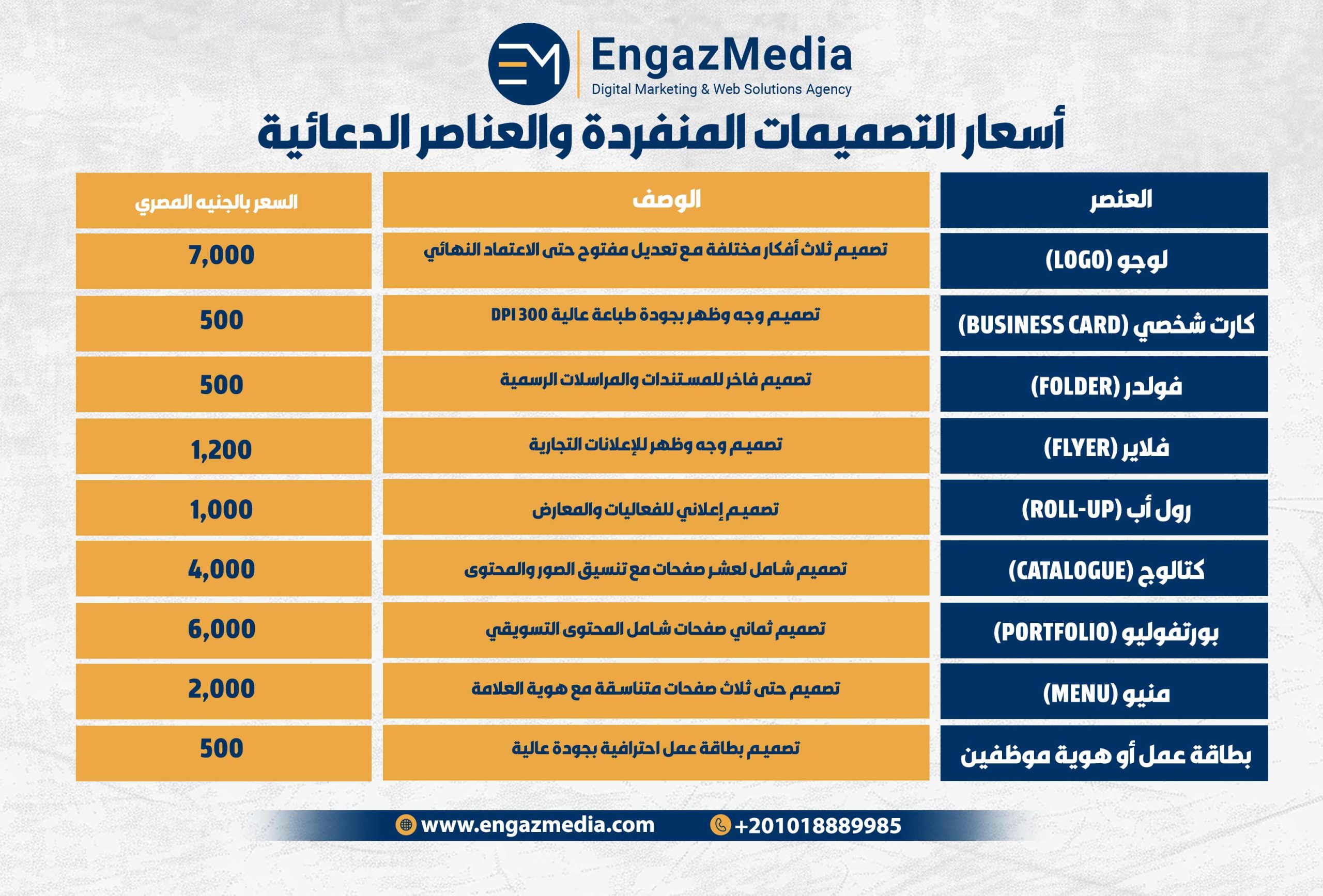3. أسعار التصميمات المنفردة والعناصر الدعائية
