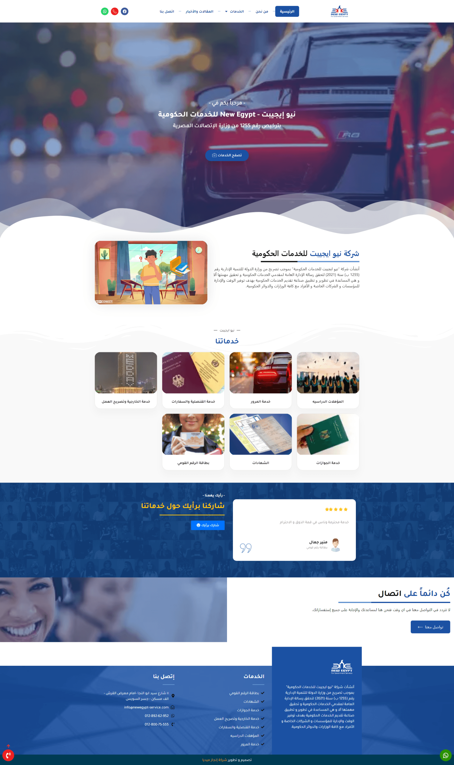 screencapture-newegypt-service-2023-04-26-15_20_04