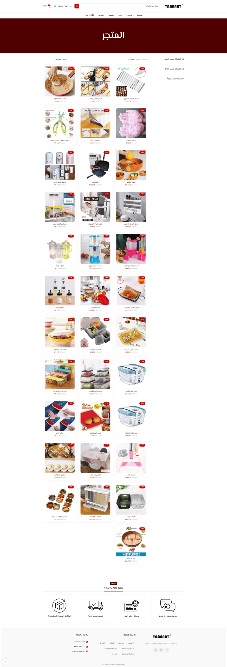 المنتجات – Yas Mart