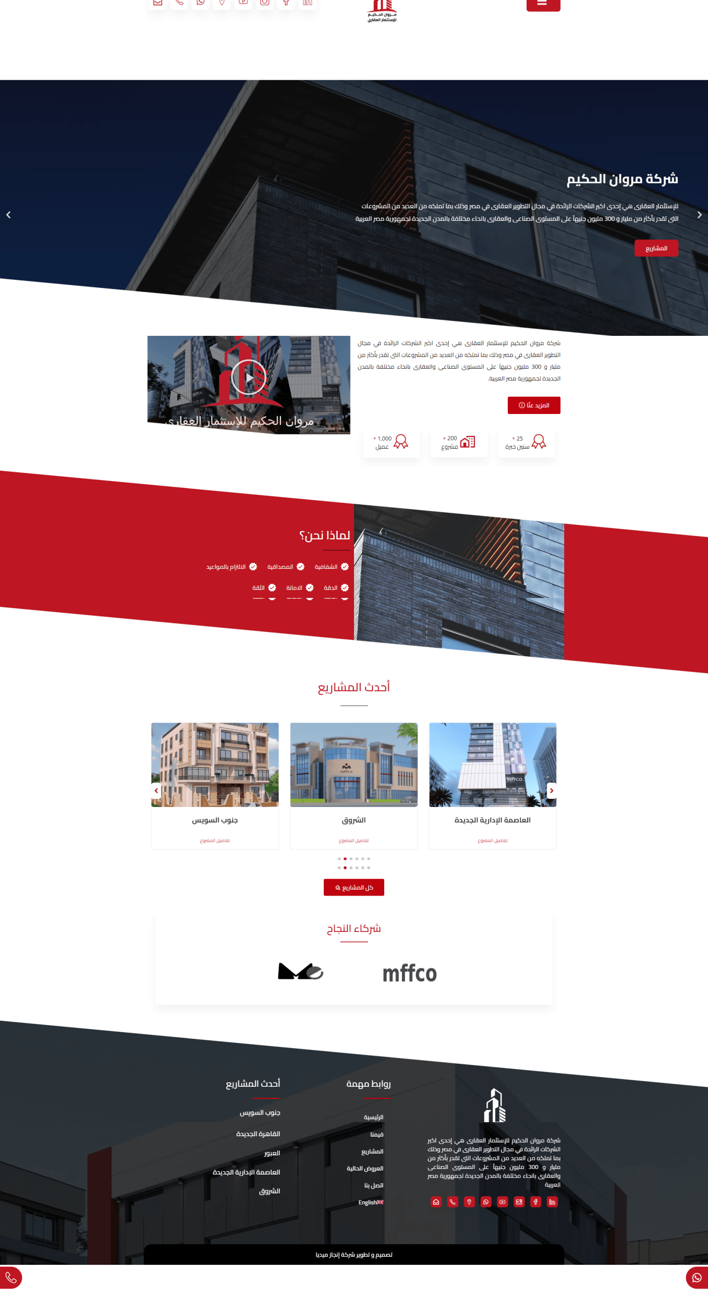 شركة مروان الحكيم _ للاستثمار العقاري