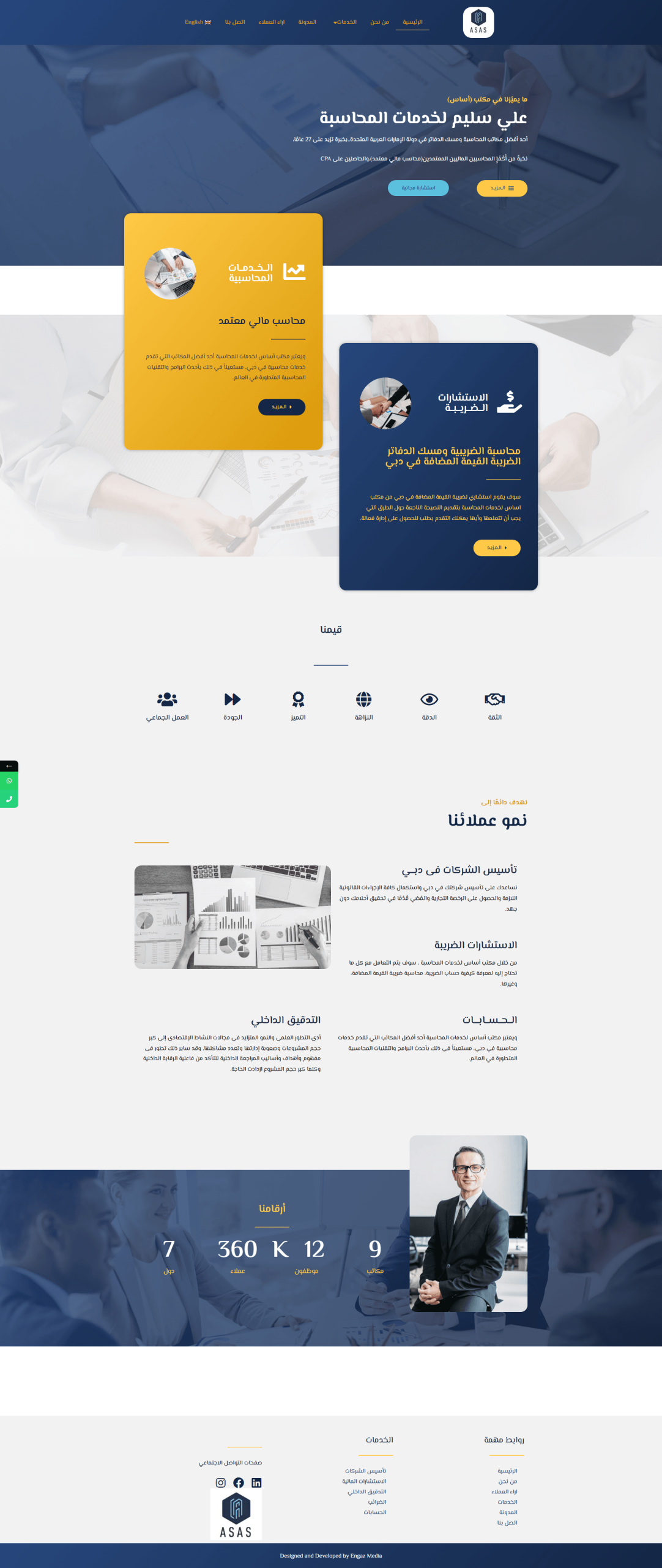 مكتب (أساس) علي سليم _ لخدمات المحاسبة