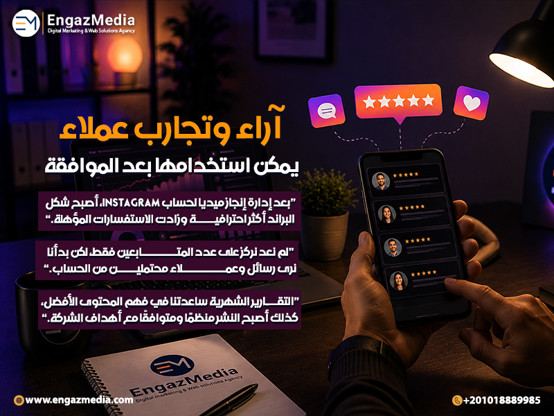 آراء وتجارب عملاء