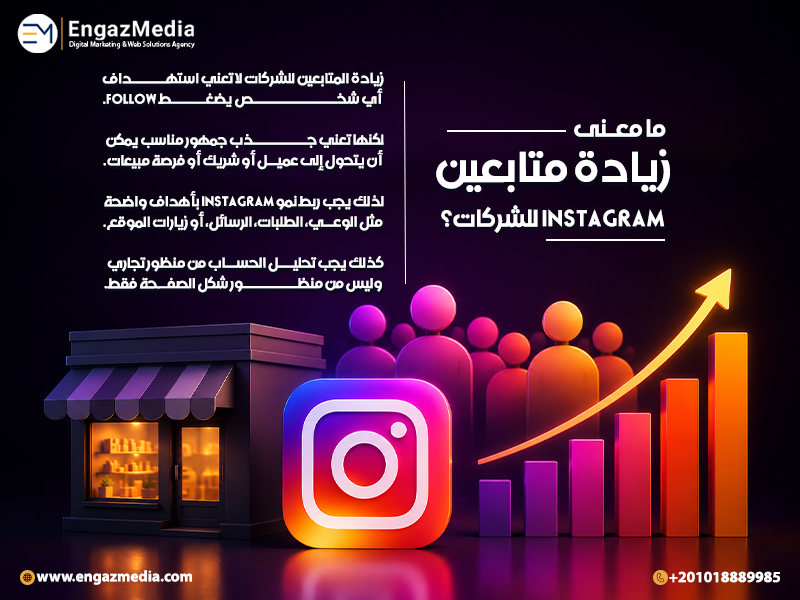 ما معنى موقع لزيادة متابعين Instagram للشركات؟