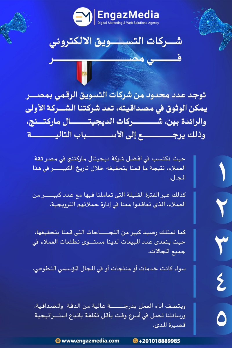شركات التسويق الالكتروني في مصر
