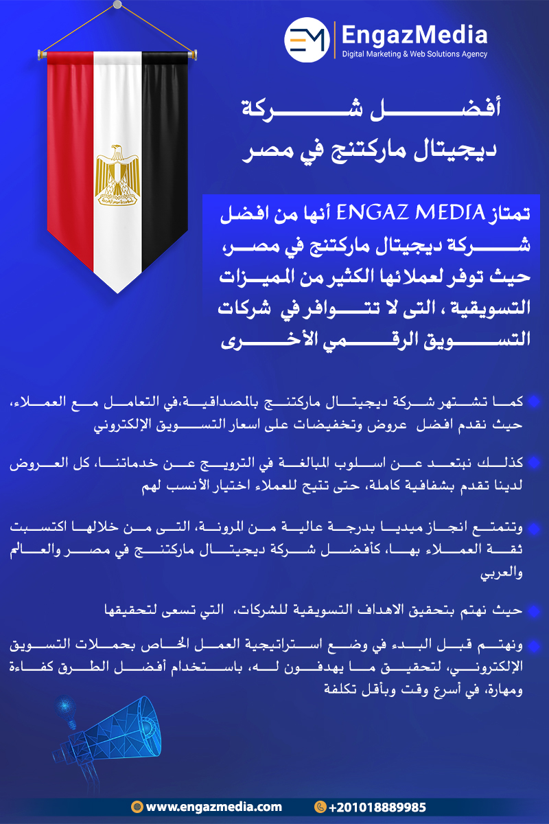 أفضل شركة ديجيتال ماركتنج في مصر

