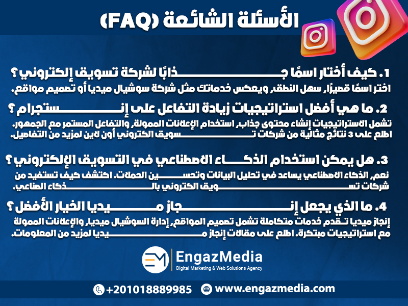 الأسئلة الشائعة (FAQ)