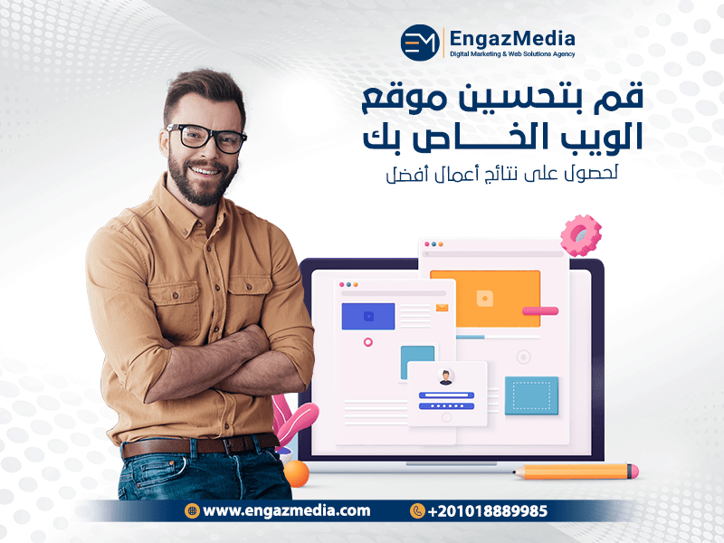 قم بتحسين موقع الويب الخاص بك للحصول على نتائج أعمال أفضل. 