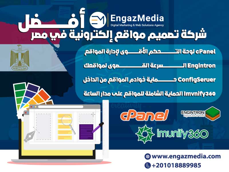 أفضل شركة تصميم مواقع إلكترونية في مصر