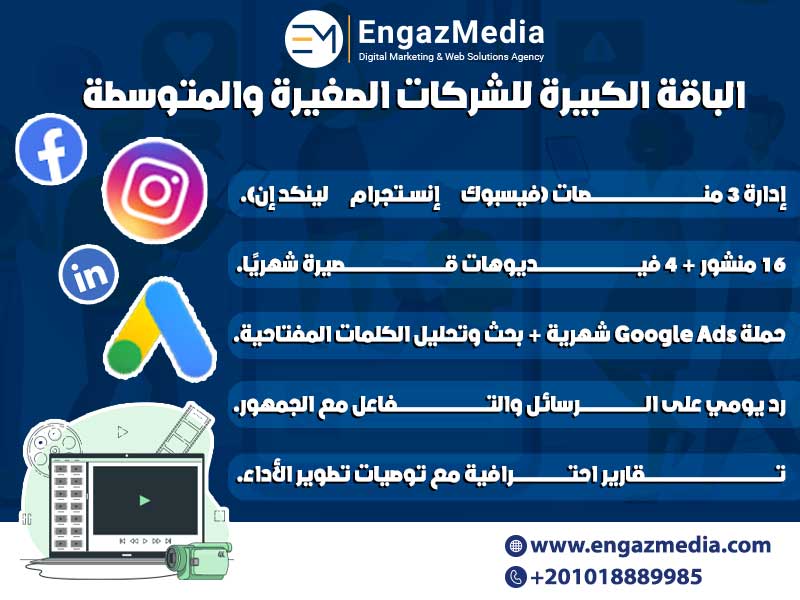 الباقة الكبيرة للشركات الصغيرة والمتوسطة