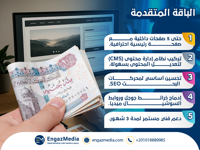 الباقة المتقدمة من 7,000 إلى 12,000 جنيه